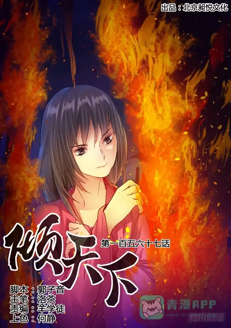 《倾天下》167火 第1页
