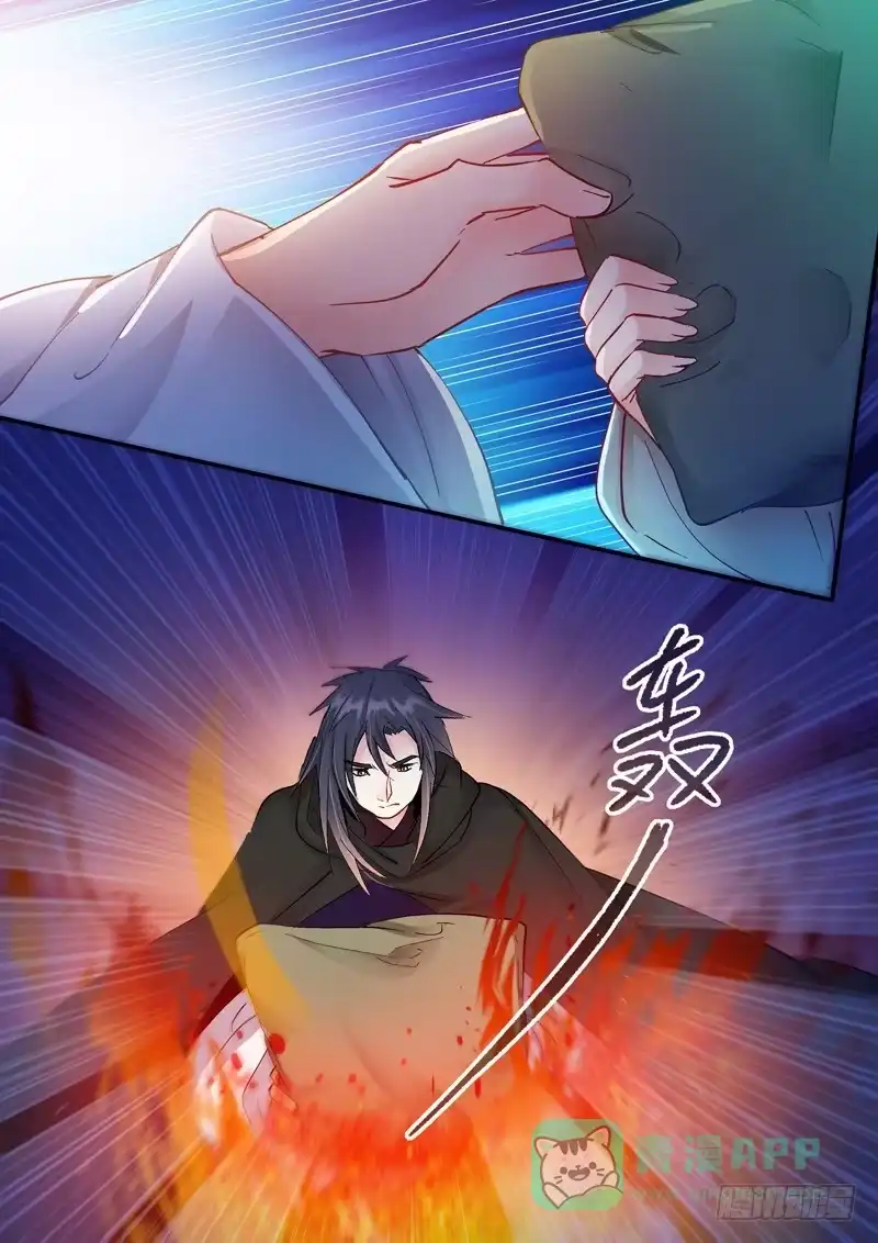 《倾天下》167火 第11页