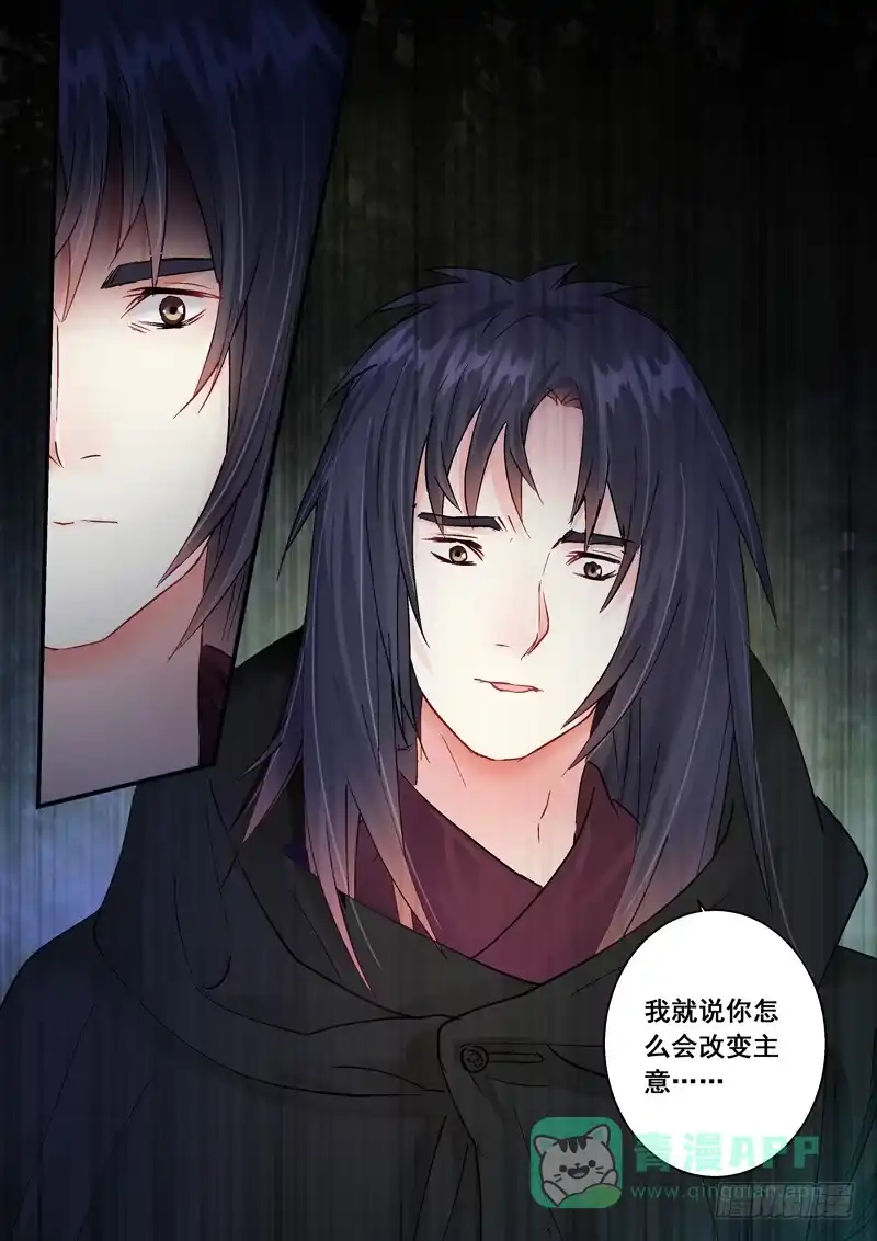 《倾天下》167火 第6页