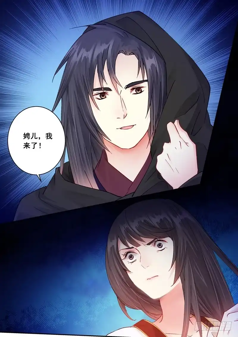 《倾天下》167火 第5页