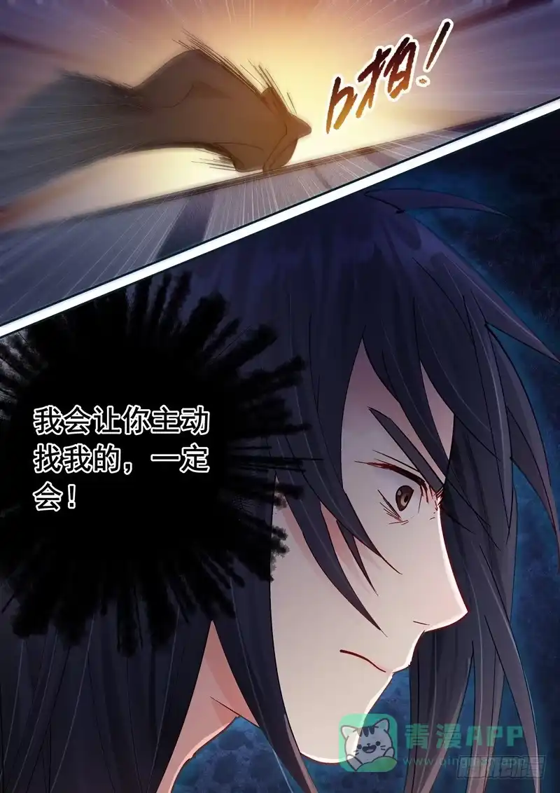 《倾天下》167火 第16页