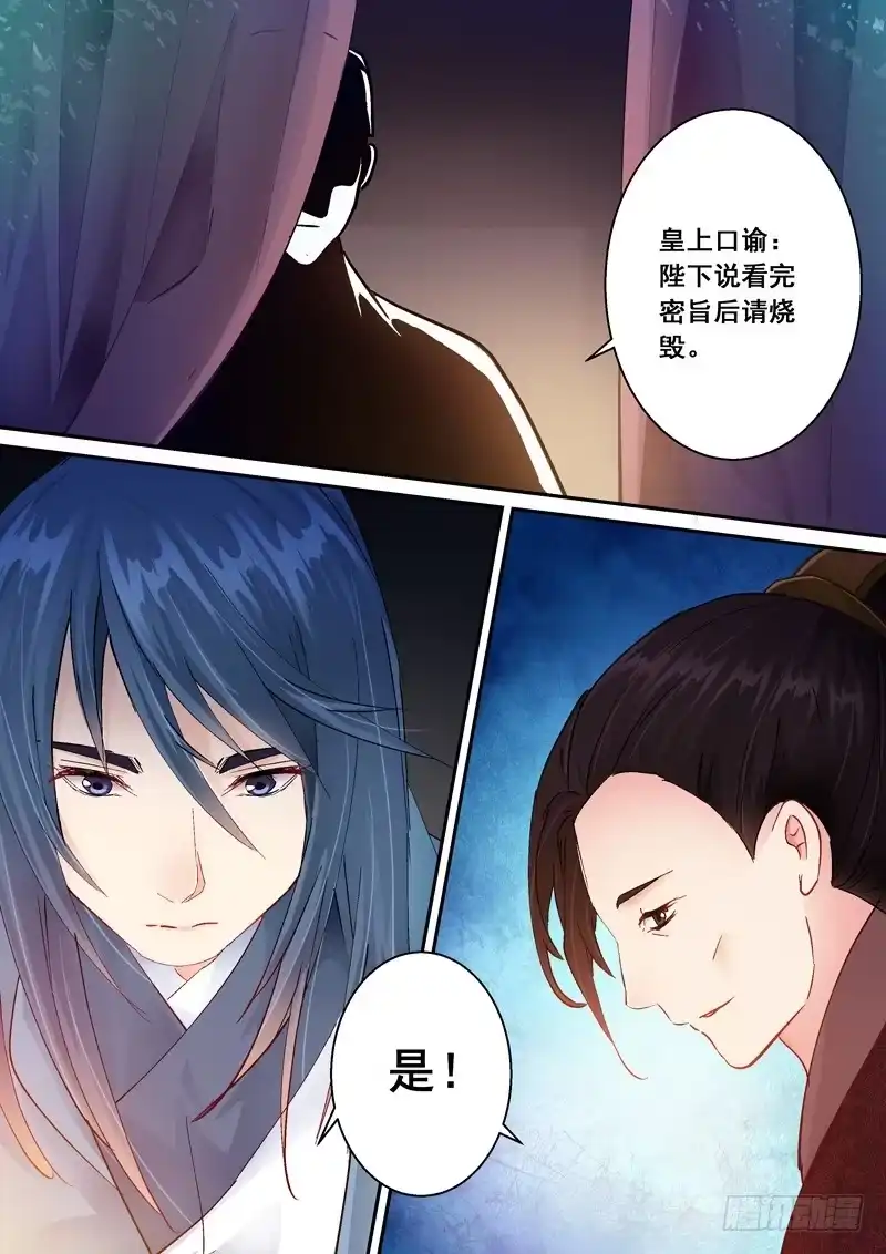 《倾天下》168召见 第4页
