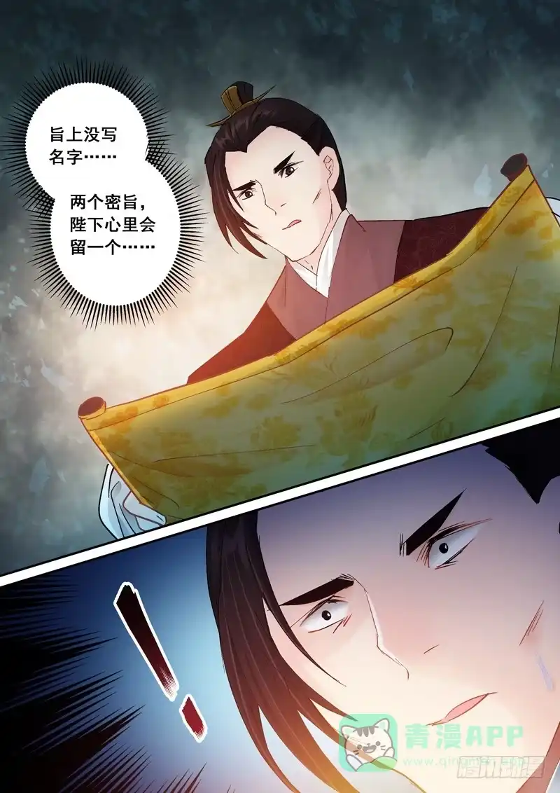 《倾天下》168召见 第6页