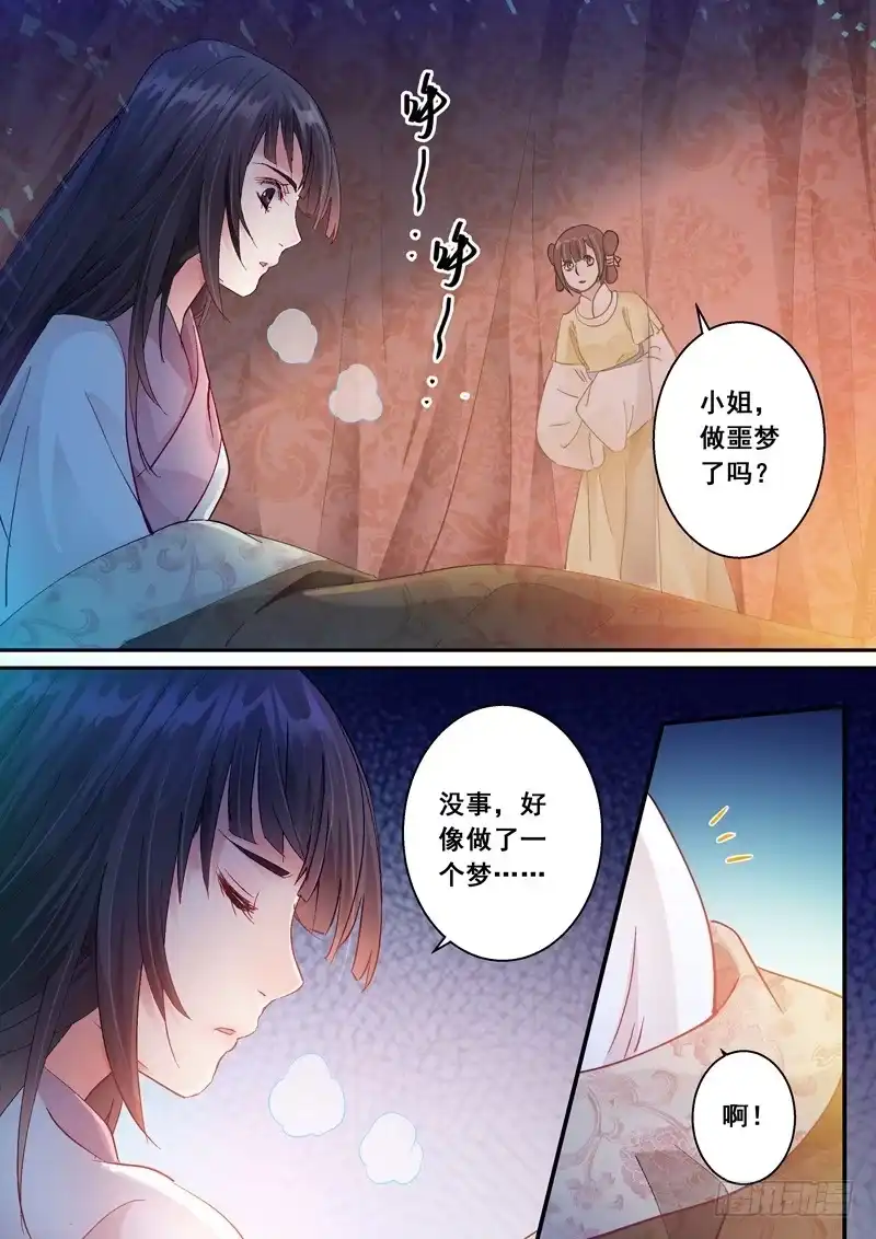 《倾天下》168召见 第9页