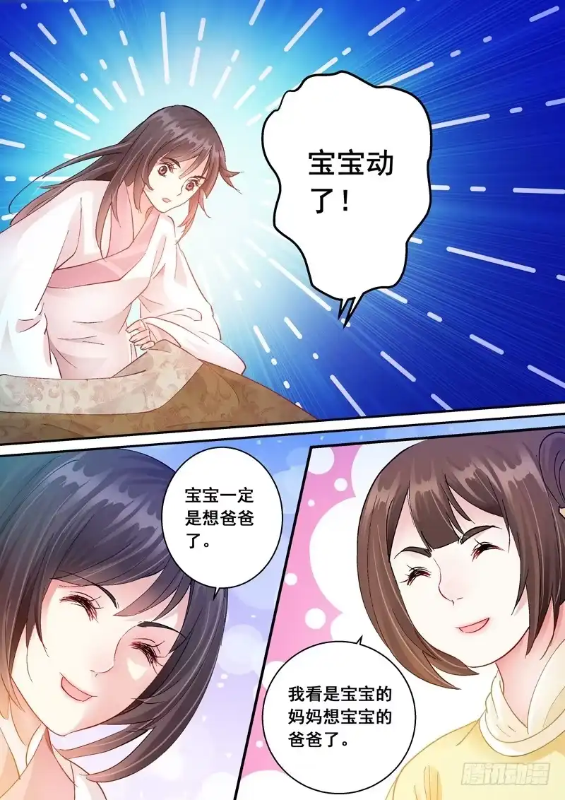 《倾天下》168召见 第10页