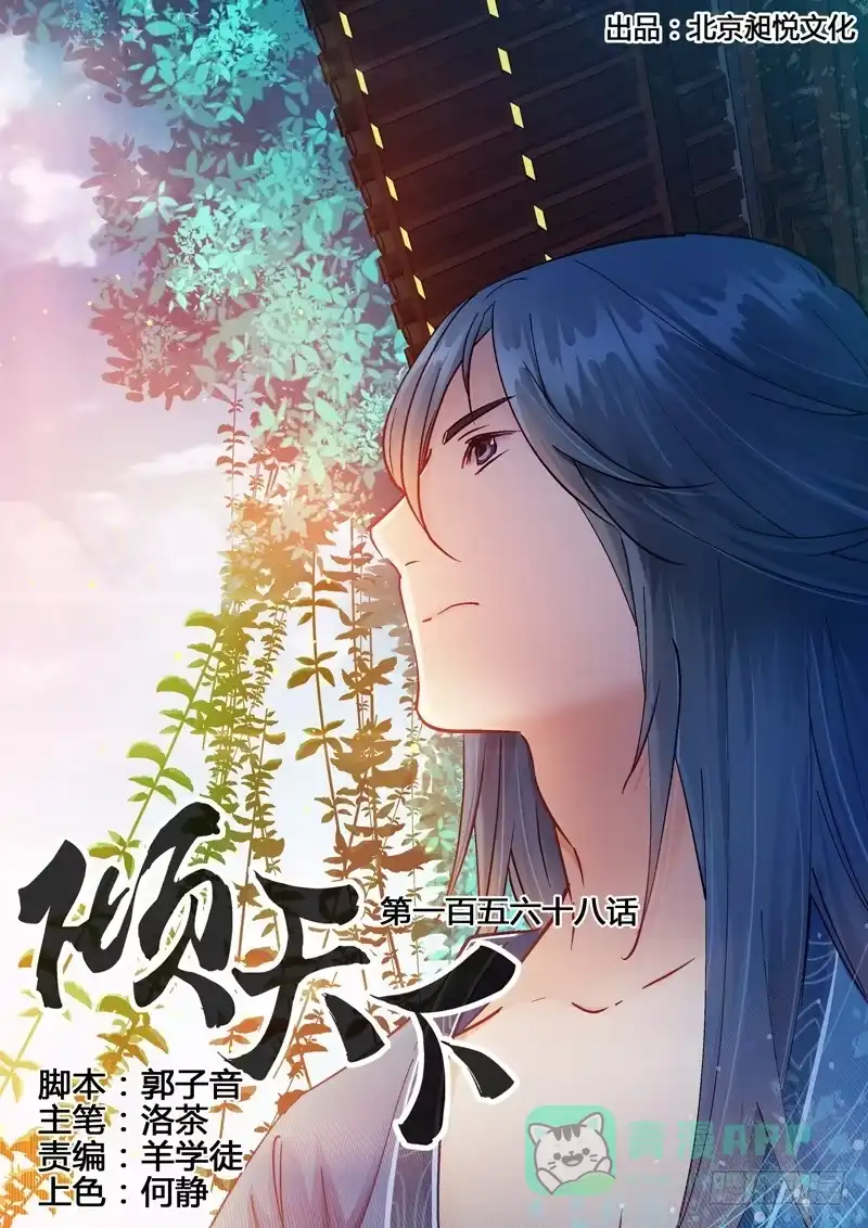 《倾天下》168召见 第1页