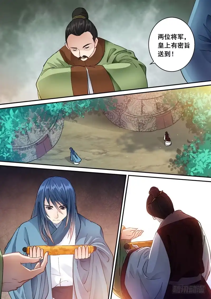 《倾天下》168召见 第3页