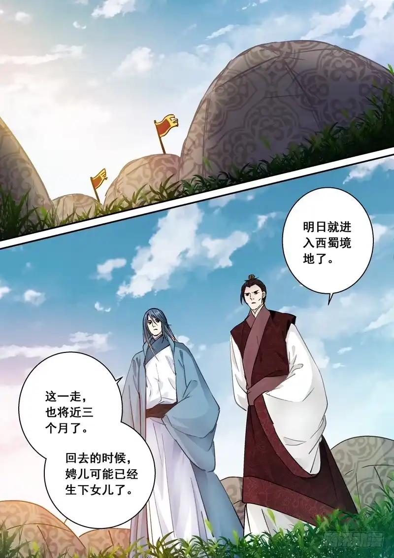 《倾天下》168召见 第2页