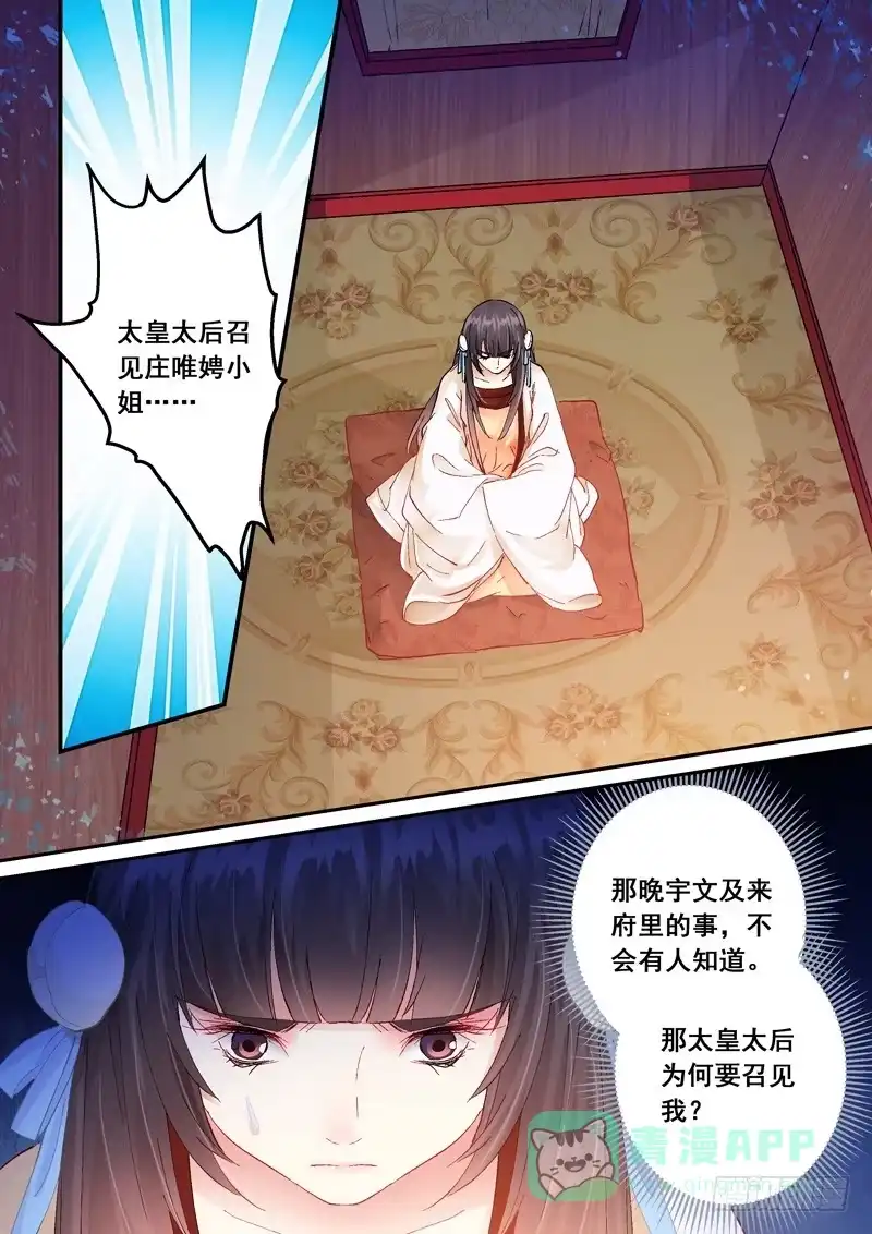 《倾天下》168召见 第11页