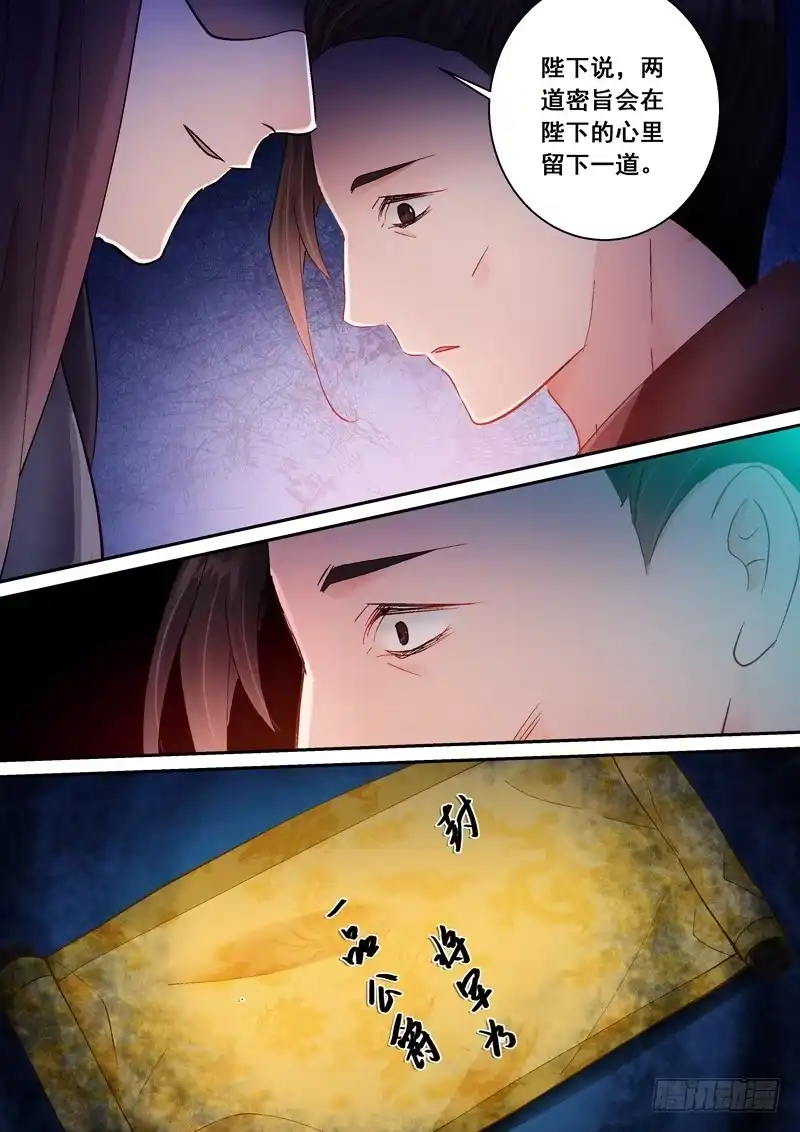 《倾天下》168召见 第5页