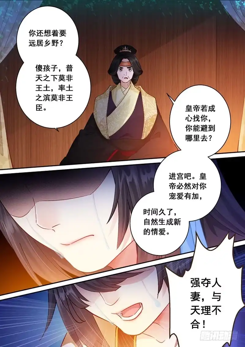 《倾天下》169逼迫 第12页