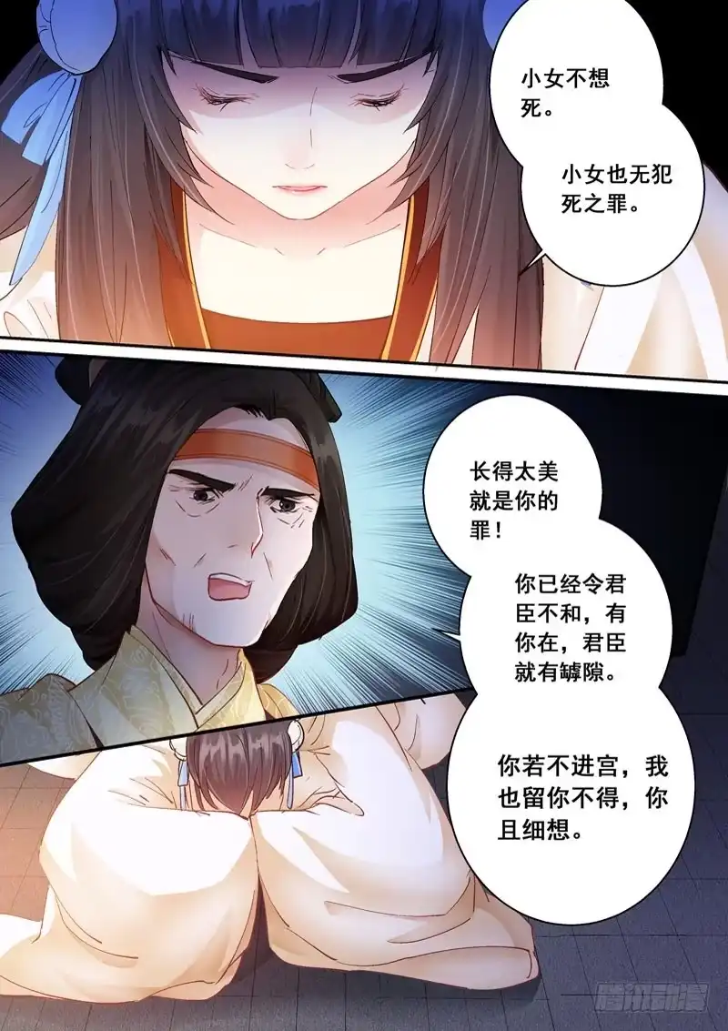 《倾天下》169逼迫 第9页