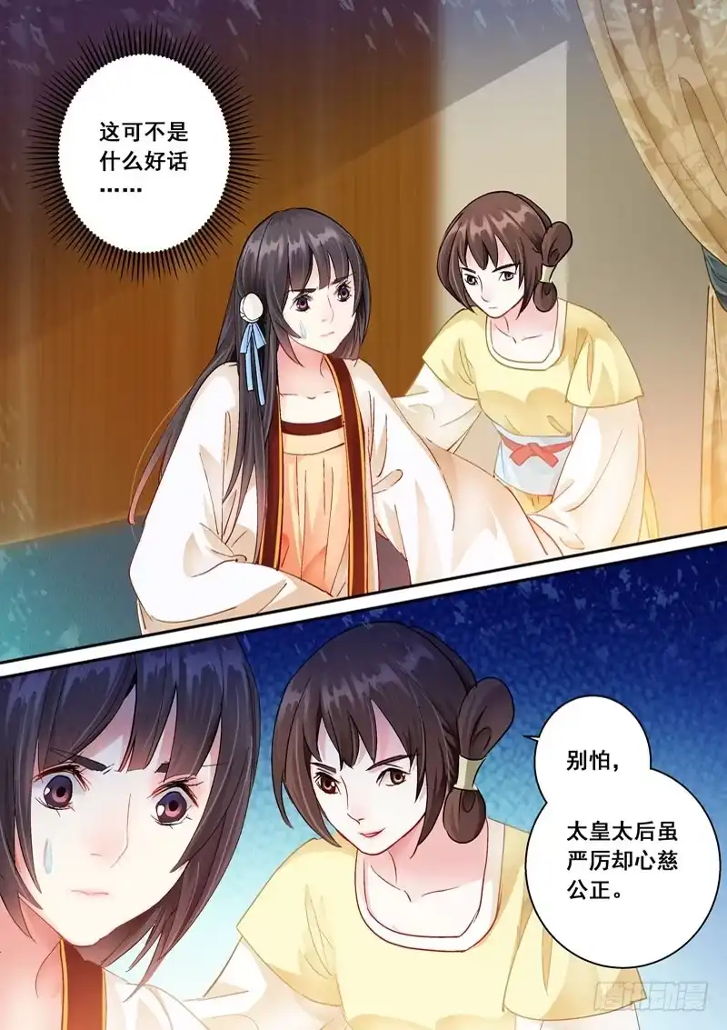 《倾天下》169逼迫 第3页
