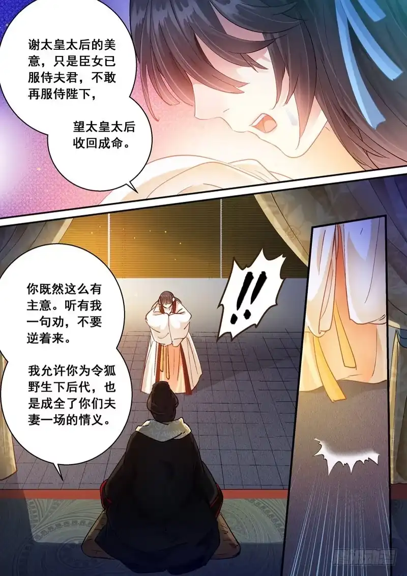 《倾天下》169逼迫 第7页