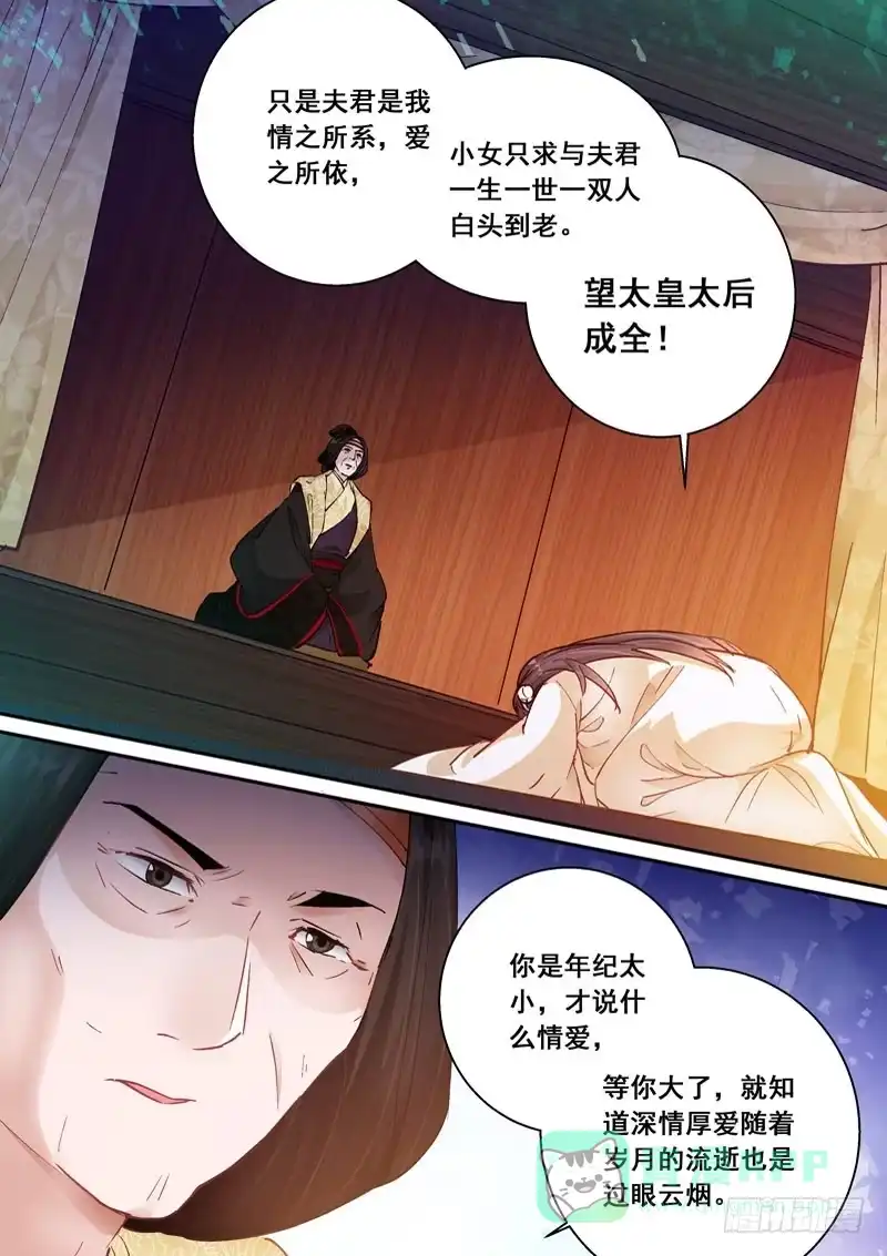 《倾天下》169逼迫 第11页