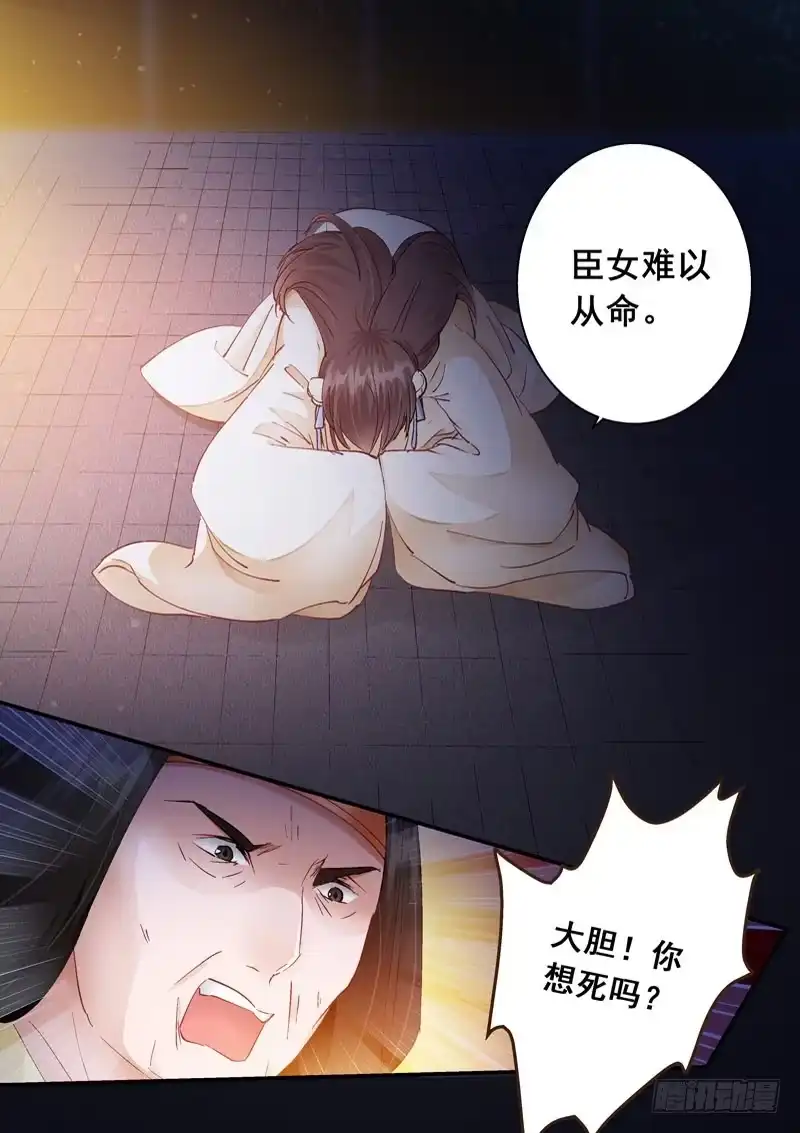 《倾天下》169逼迫 第8页