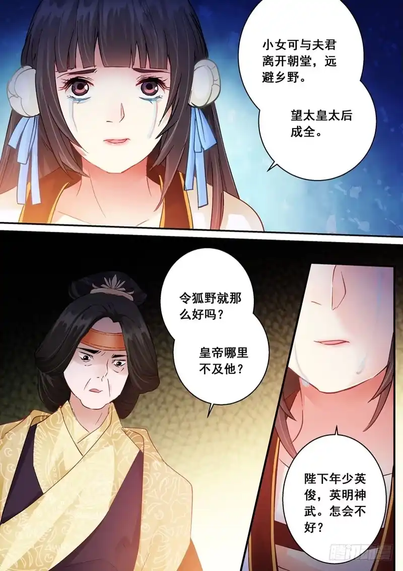 《倾天下》169逼迫 第10页