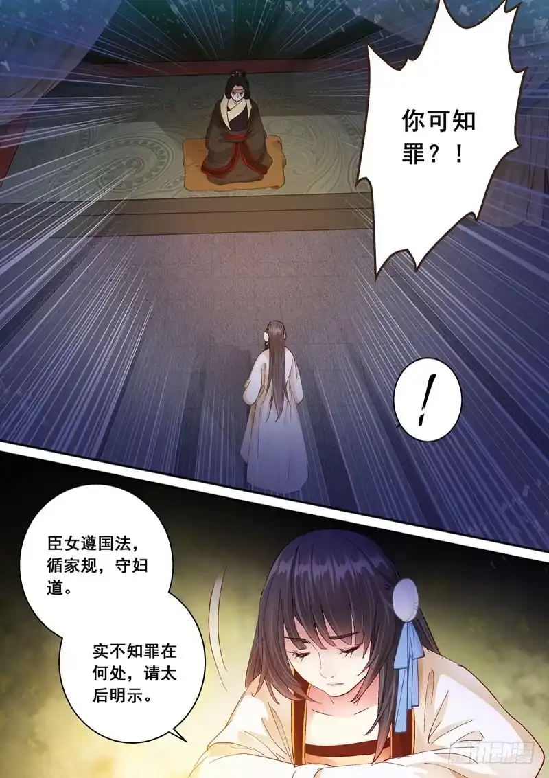 《倾天下》169逼迫 第4页