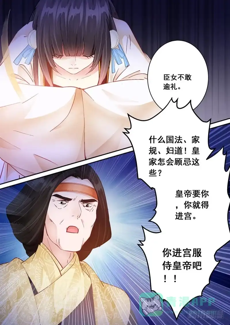 《倾天下》169逼迫 第6页