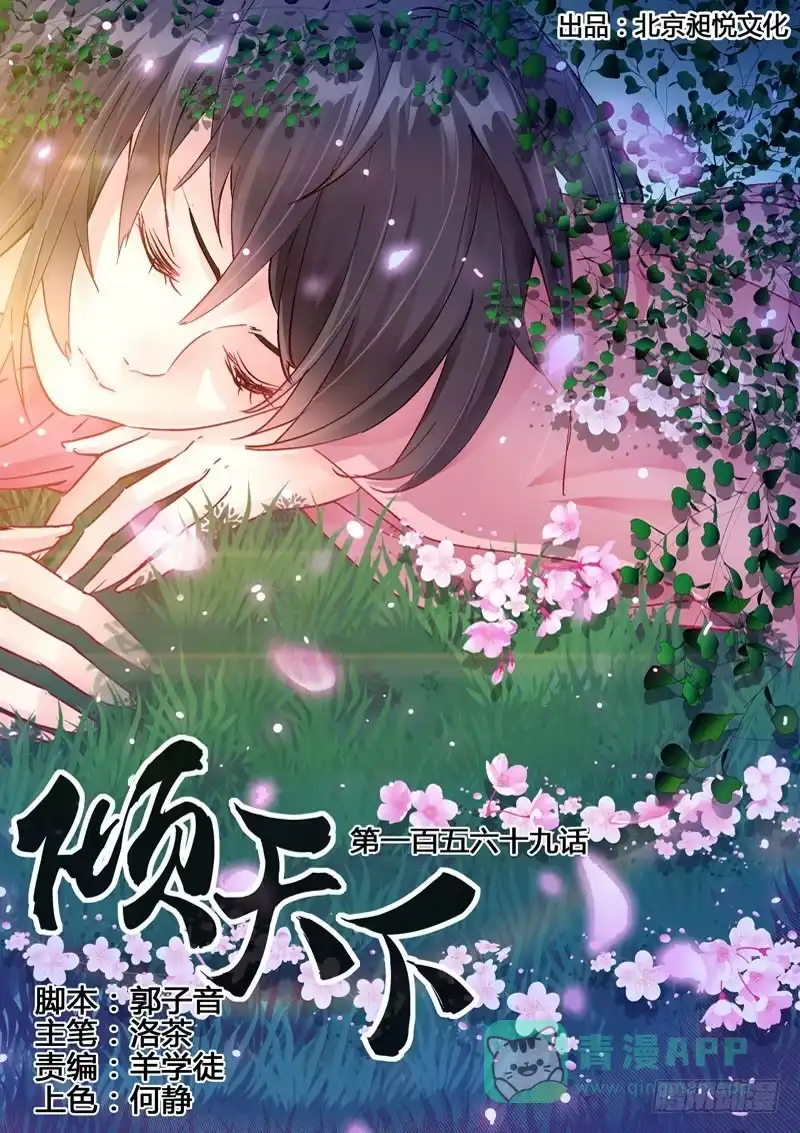 《倾天下》169逼迫 第1页