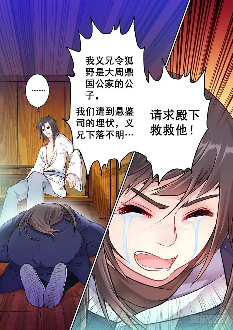《倾天下》017晋王殿下 第5页