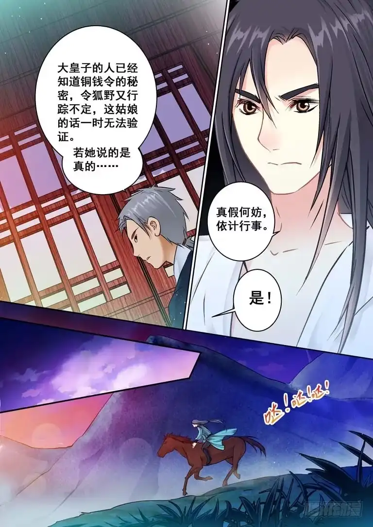 《倾天下》017晋王殿下 第9页