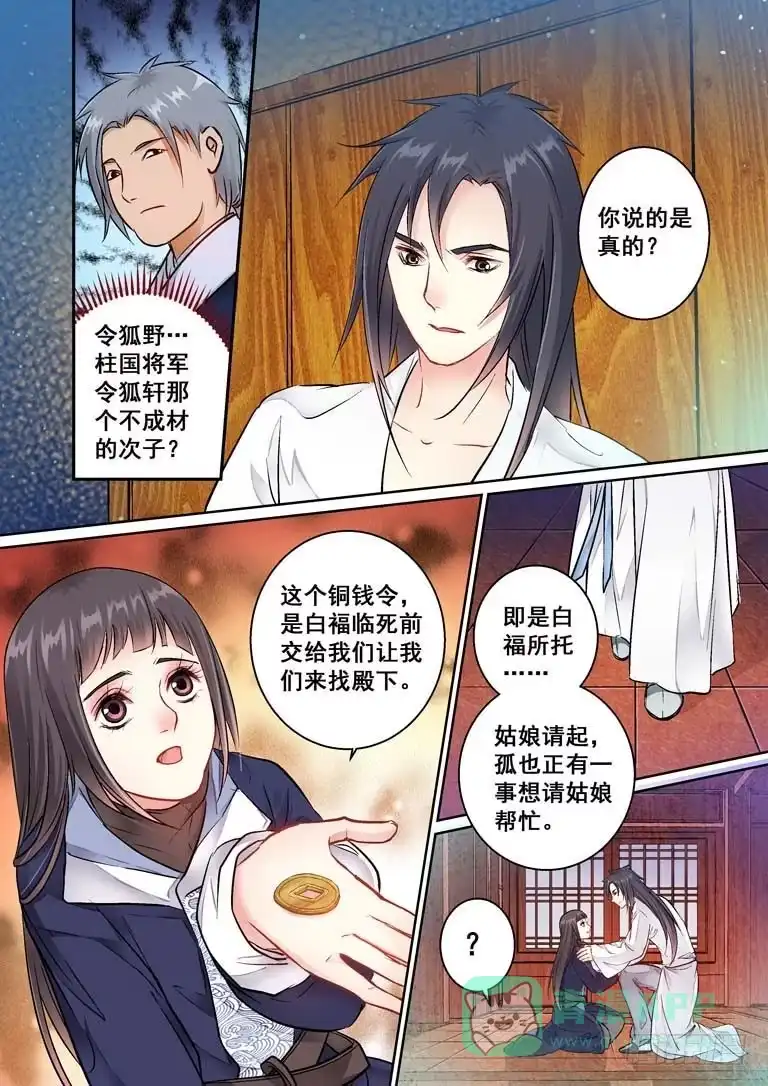 《倾天下》017晋王殿下 第6页