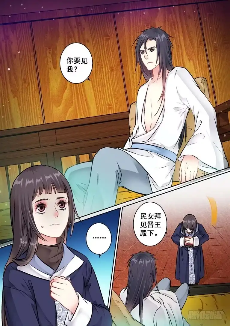 《倾天下》017晋王殿下 第2页