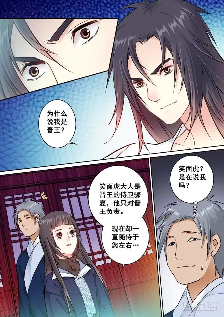 《倾天下》017晋王殿下 第3页