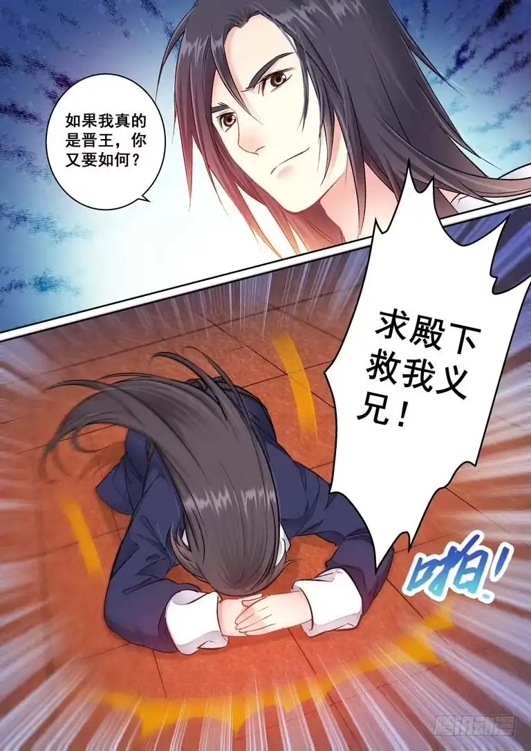 《倾天下》017晋王殿下 第4页