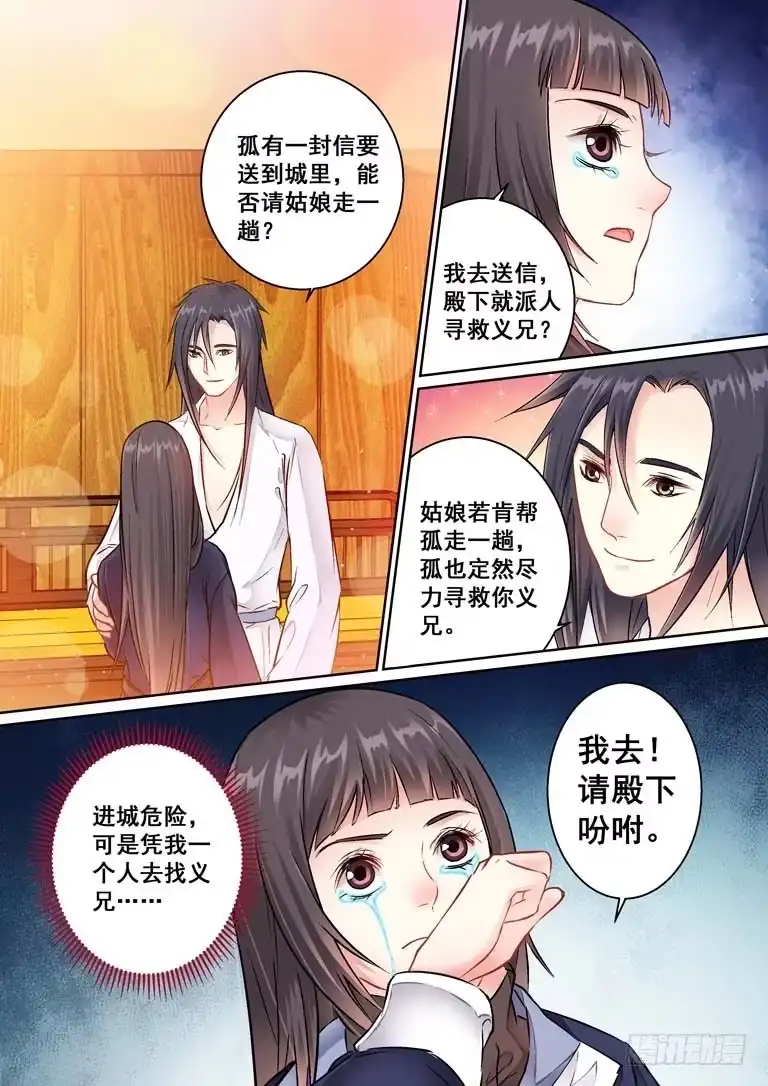 《倾天下》017晋王殿下 第7页