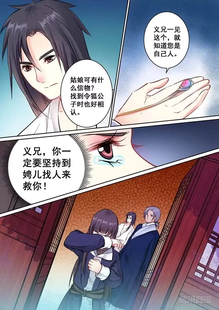 《倾天下》017晋王殿下 第8页