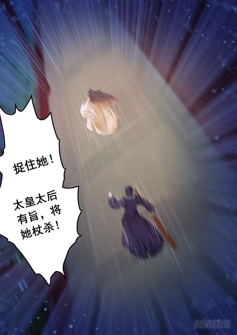《倾天下》170杖杀 第10页