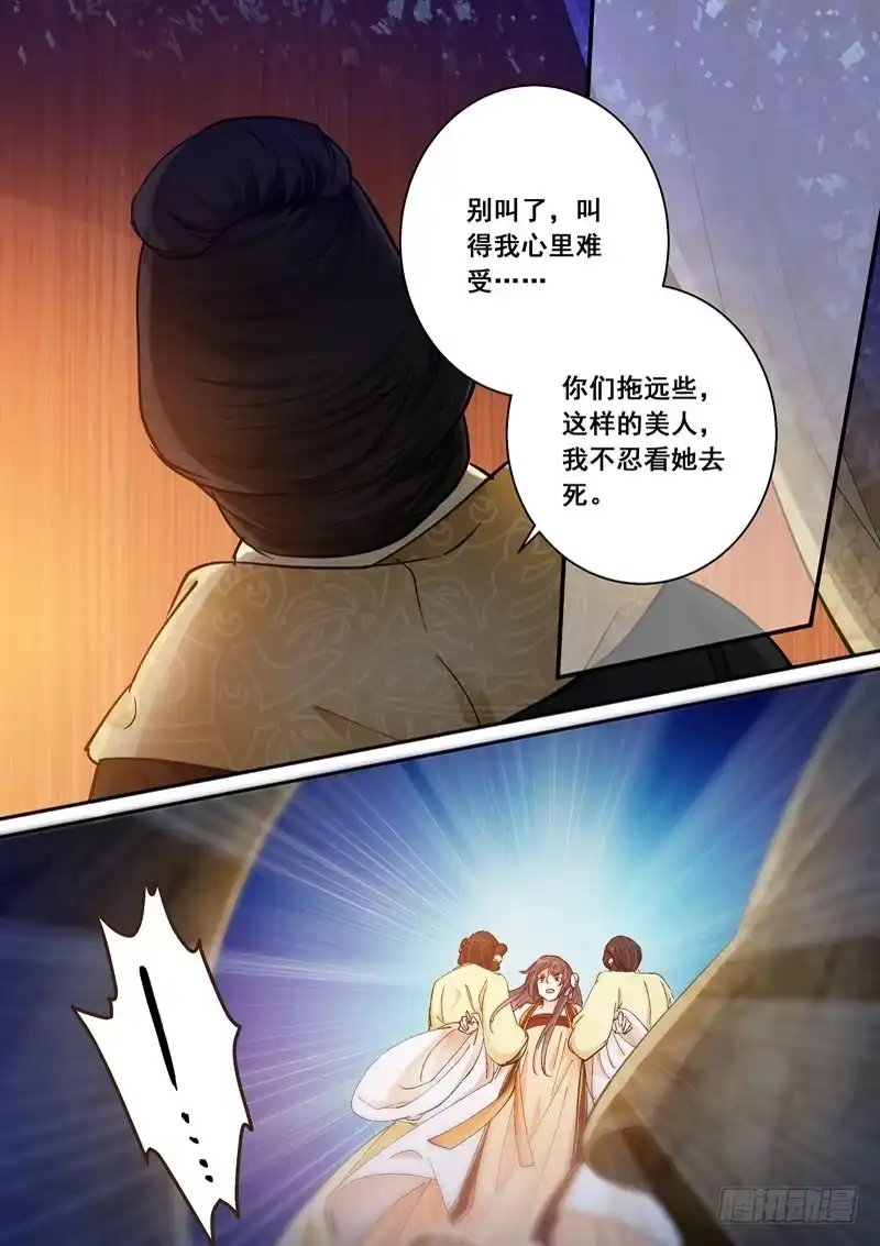 《倾天下》170杖杀 第5页