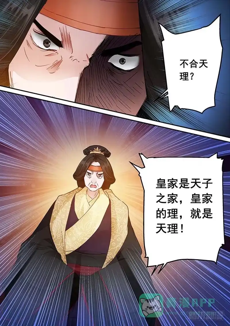 《倾天下》170杖杀 第1页