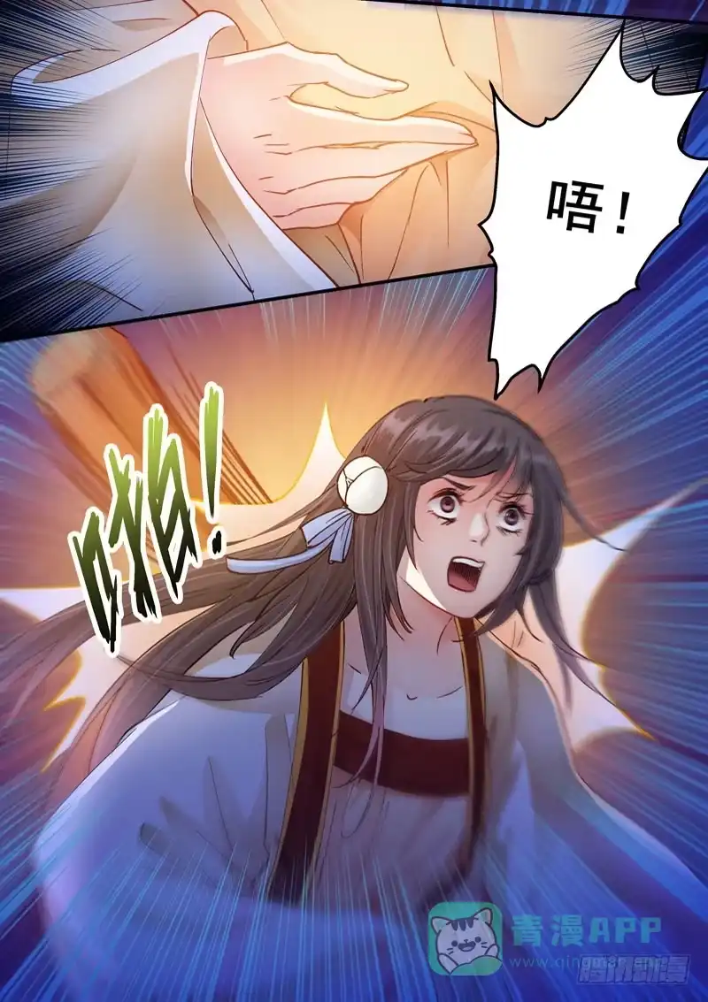 《倾天下》170杖杀 第11页