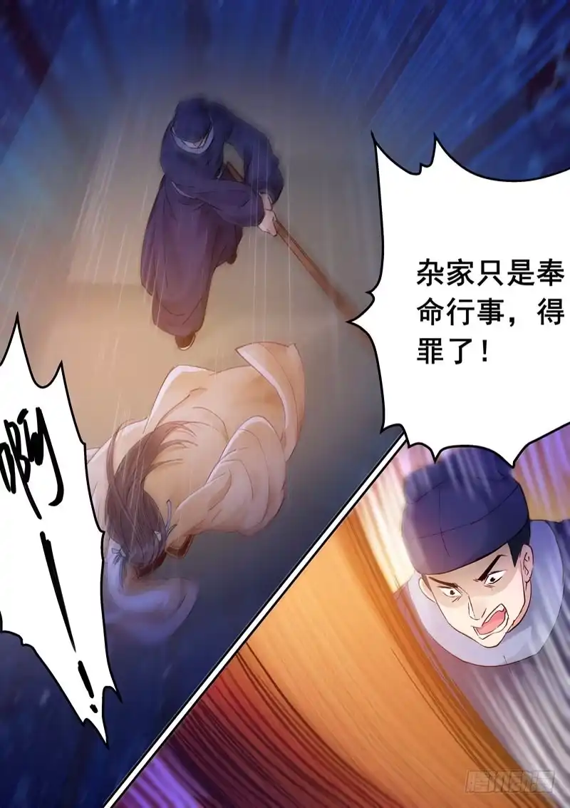 《倾天下》170杖杀 第12页