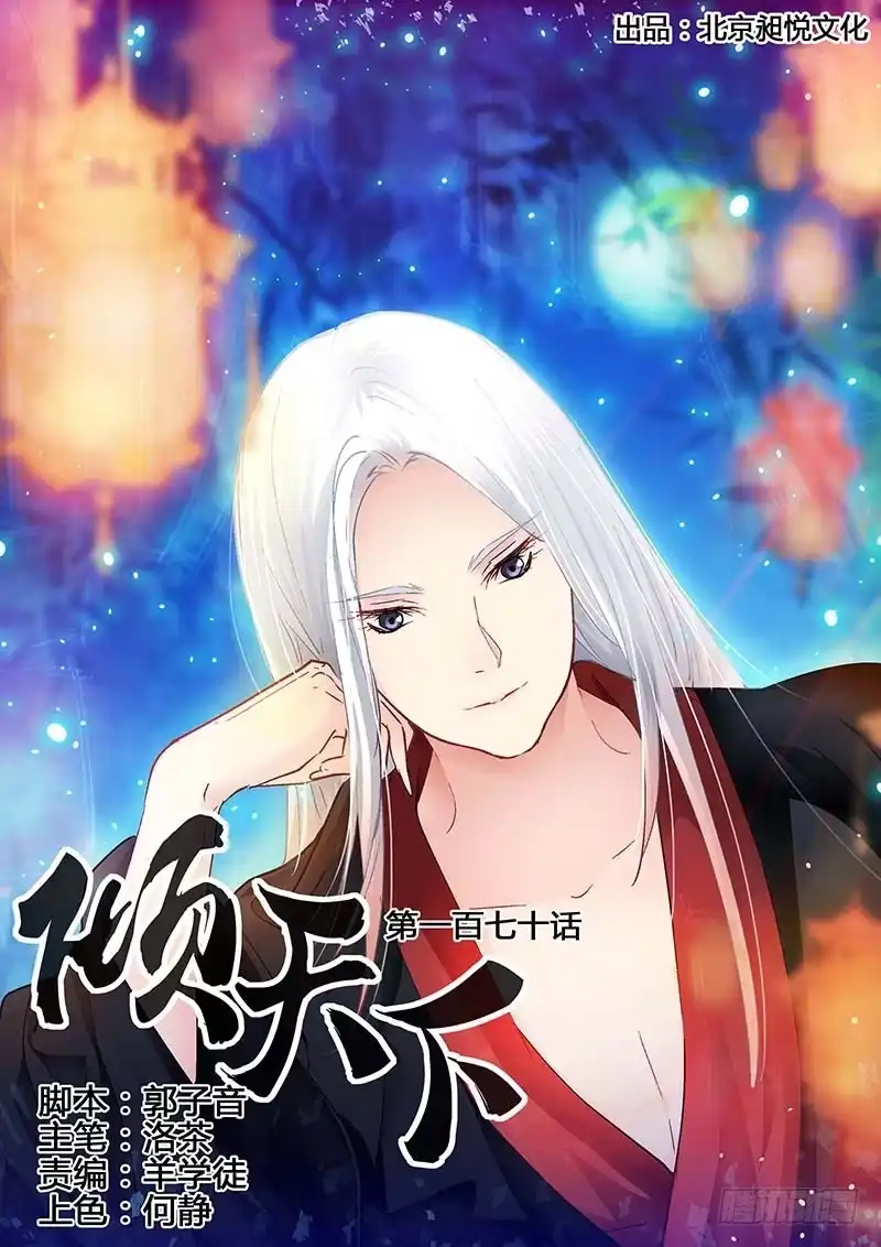 《倾天下》170杖杀 第13页