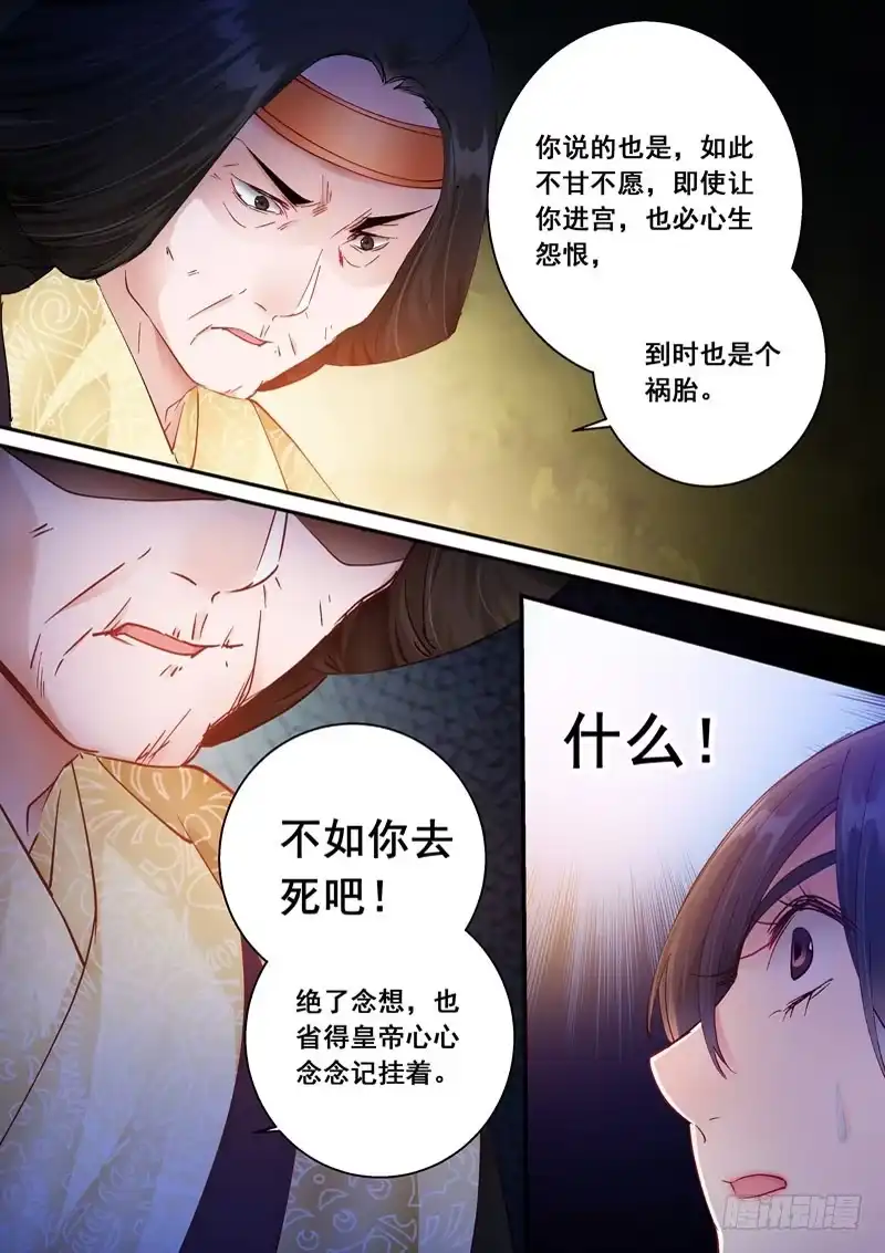 《倾天下》170杖杀 第3页