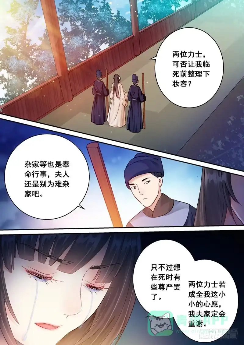 《倾天下》170杖杀 第6页