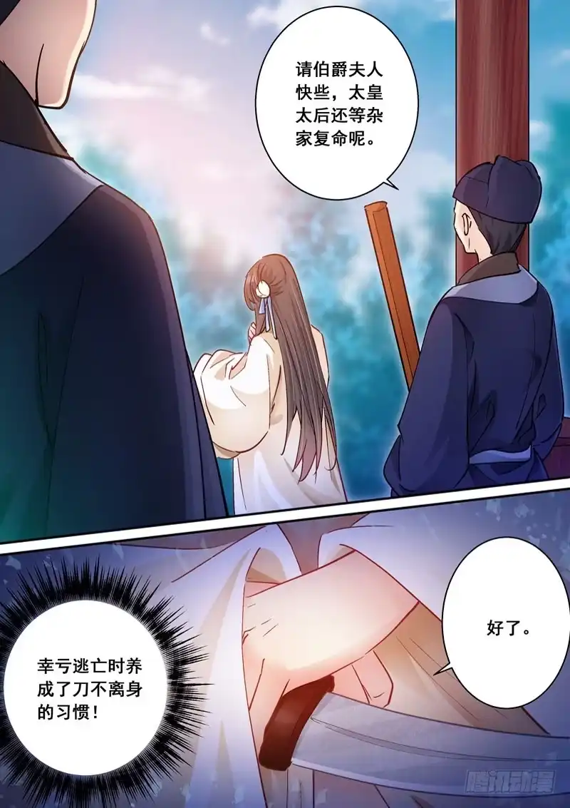 《倾天下》170杖杀 第7页