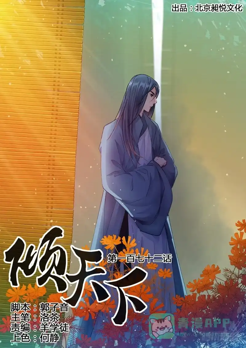 《倾天下》171危机 第11页