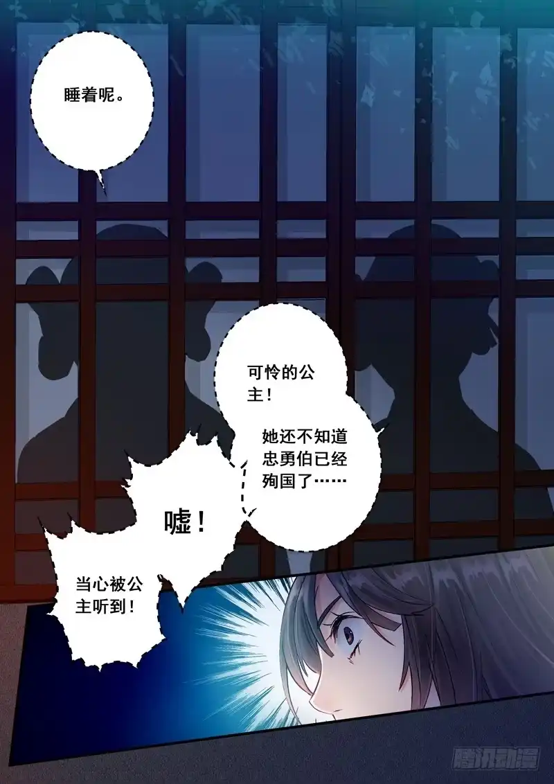 《倾天下》171危机 第23页