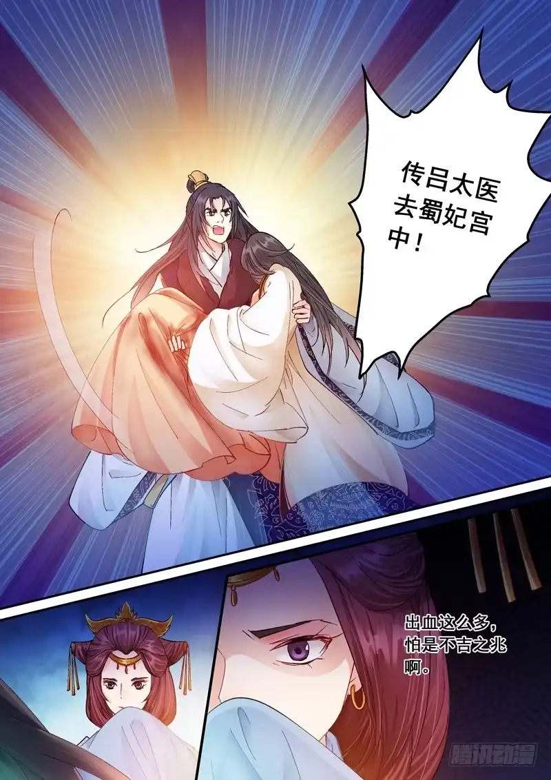 《倾天下》171危机 第5页