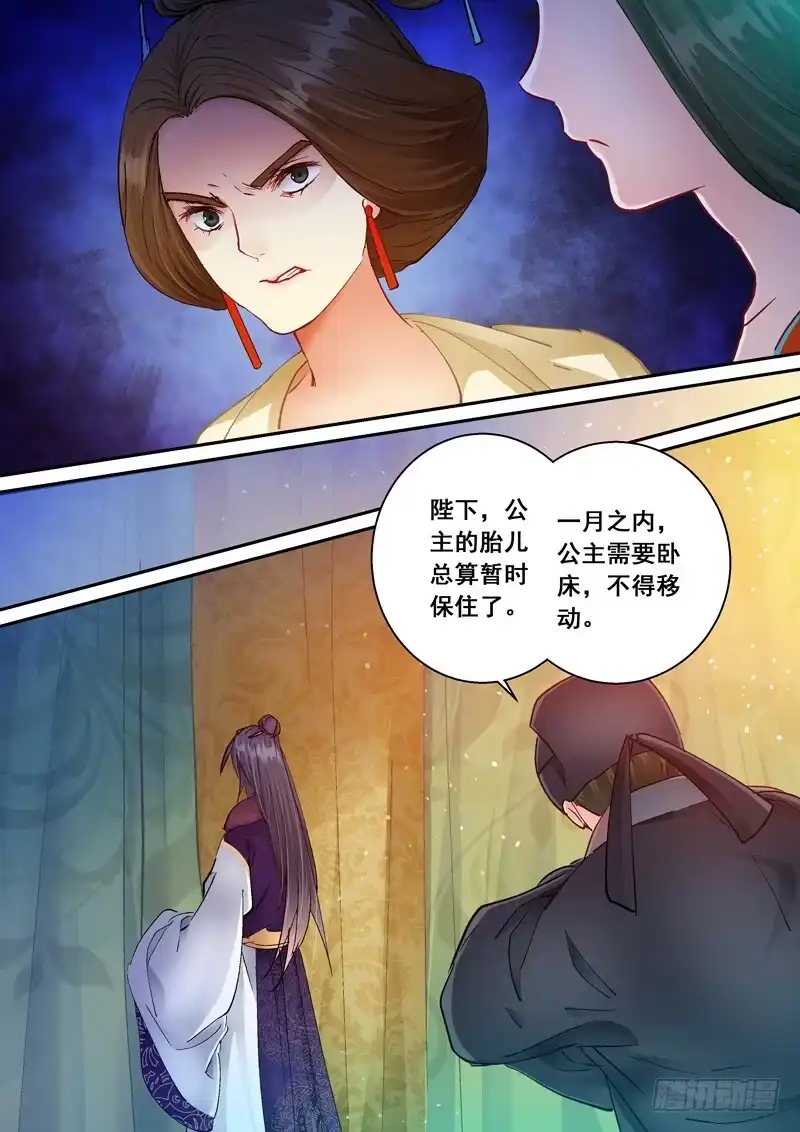 《倾天下》171危机 第14页