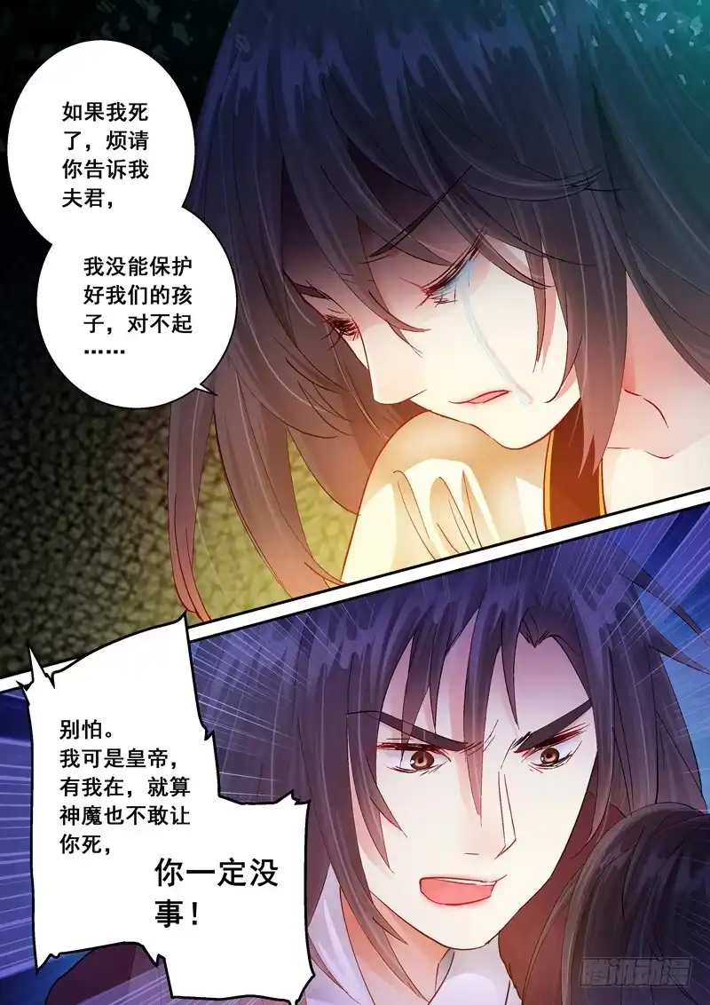 《倾天下》171危机 第7页