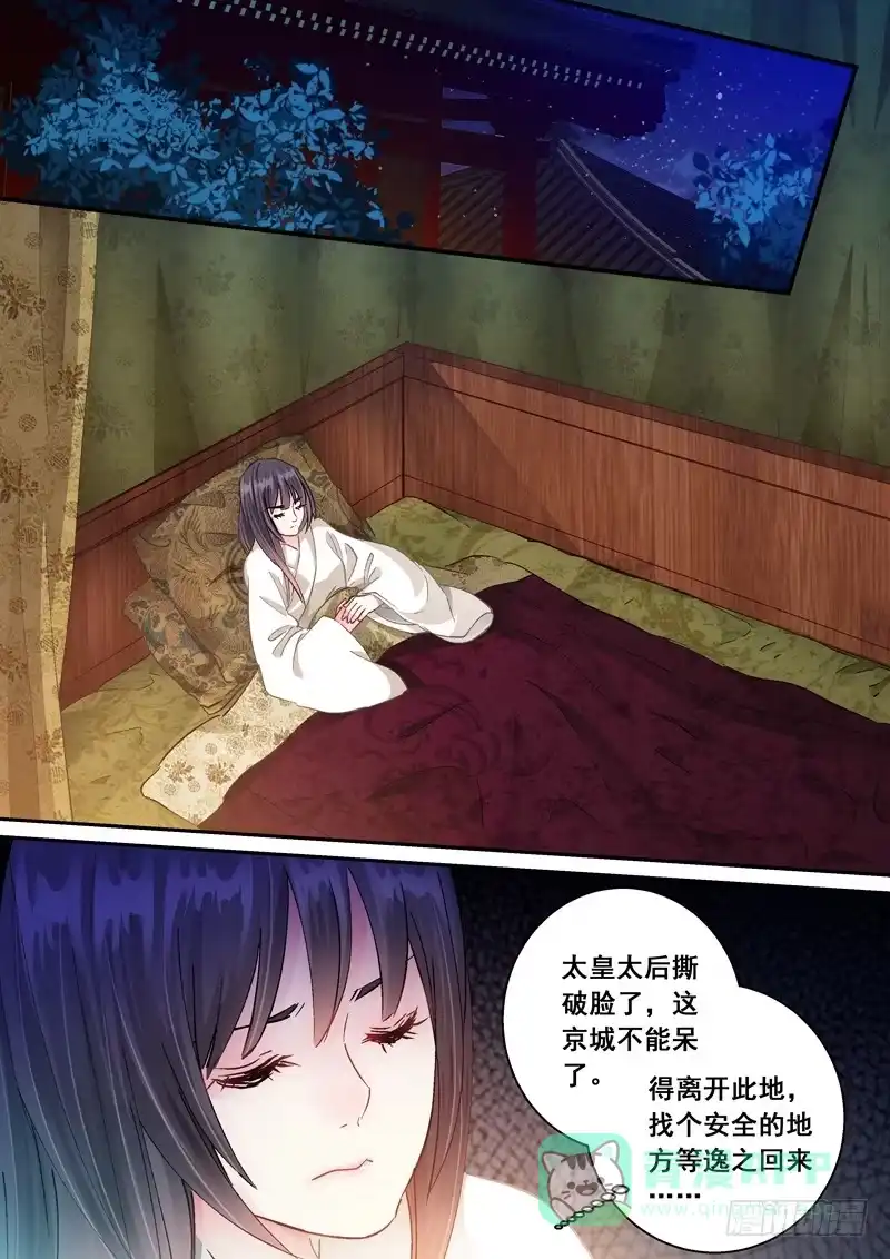《倾天下》171危机 第21页