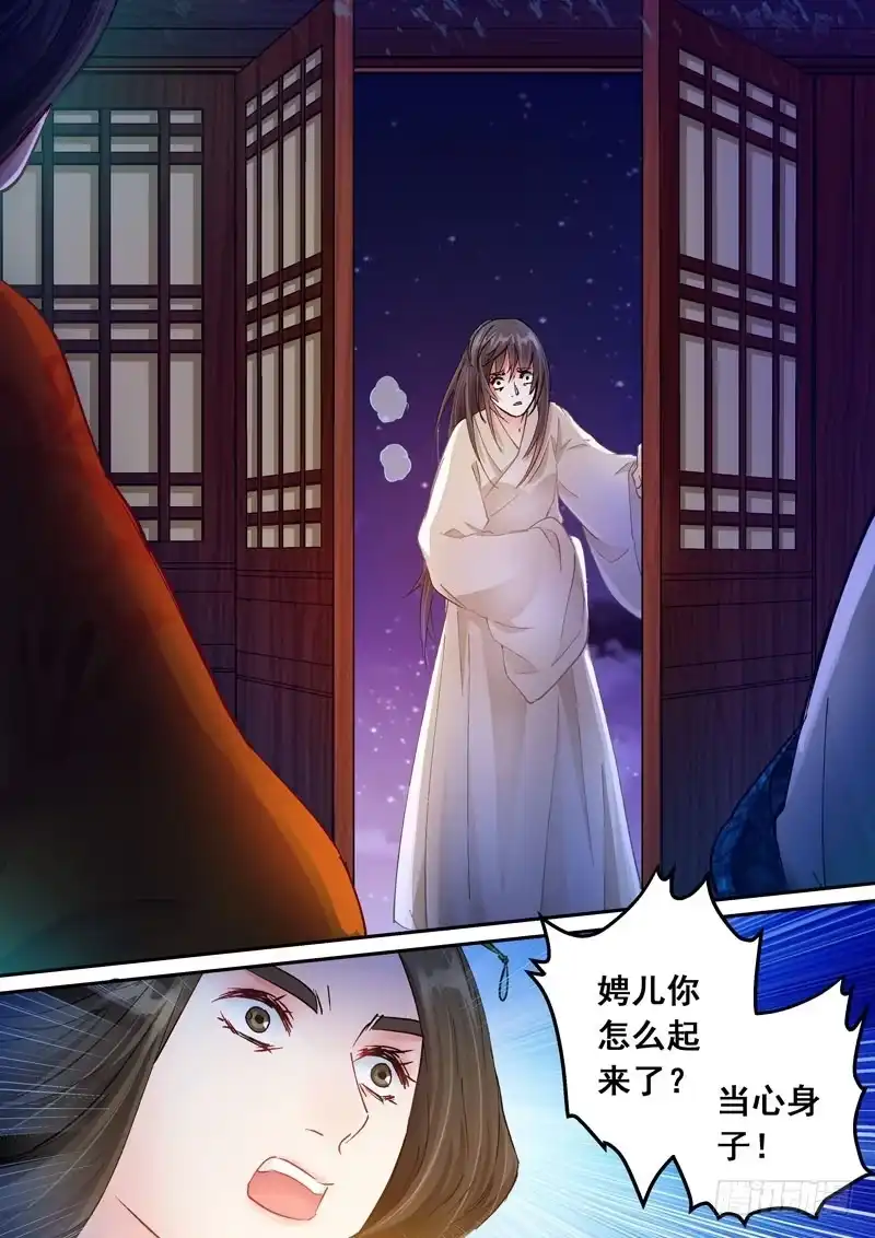 《倾天下》171危机 第27页