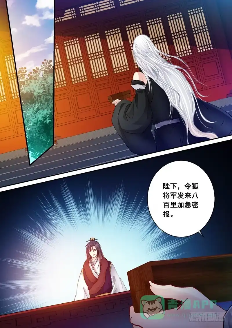 《倾天下》171危机 第16页