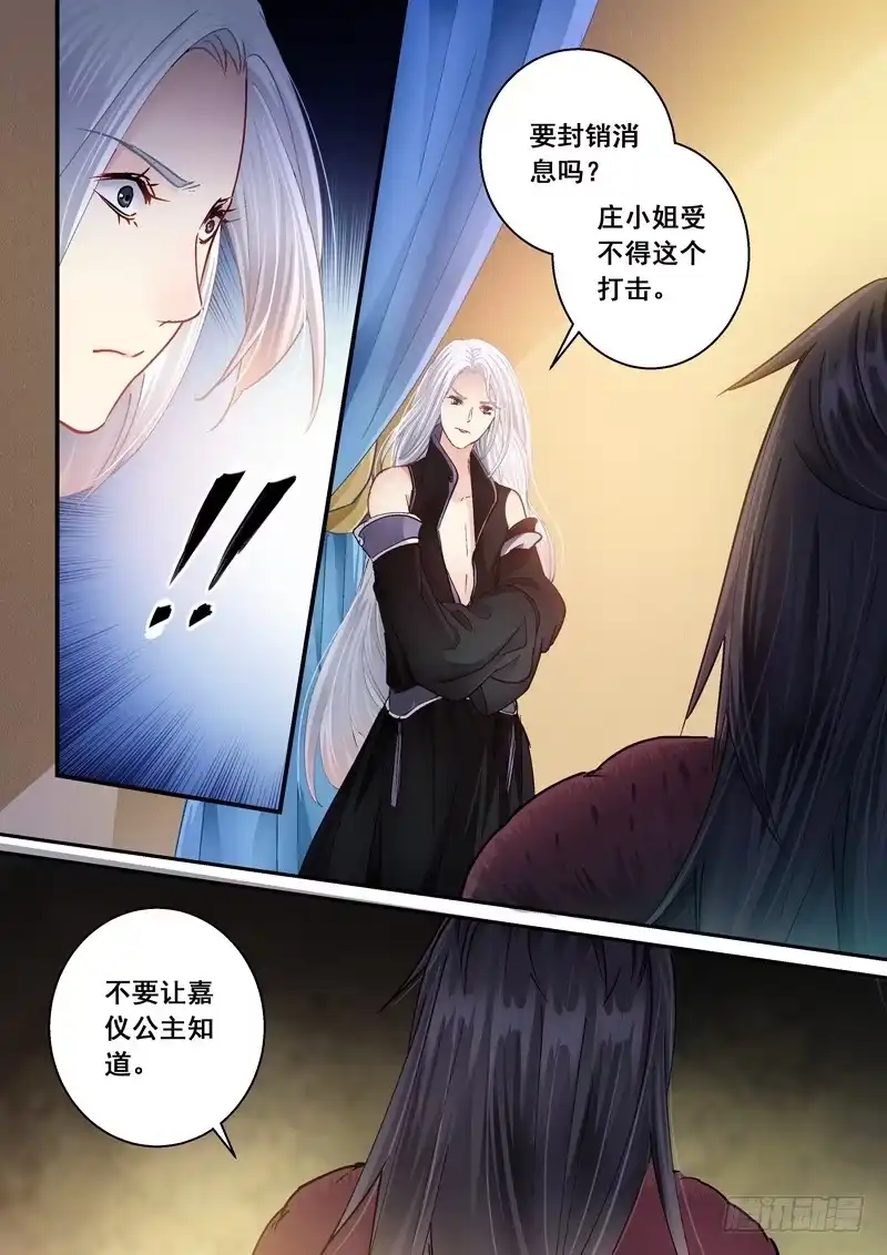 《倾天下》171危机 第20页